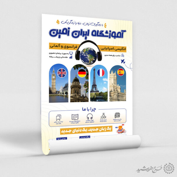 پوستر لایه باز آموزشگاه زبان برای همه سنین برای چاپ و طراحی پوستر لایه باز کلاس درس