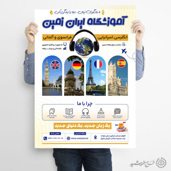 پوستر لایه باز آموزشگاه زبان برای همه سنین برای چاپ و طراحی پوستر لایه باز کلاس درس