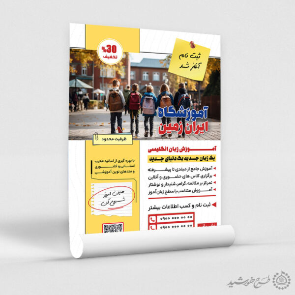 پوستر لایه باز تبلیغات آموزش زبان انگلیسی برای چاپ و طراحی پوستر لایه باز کلاس درس