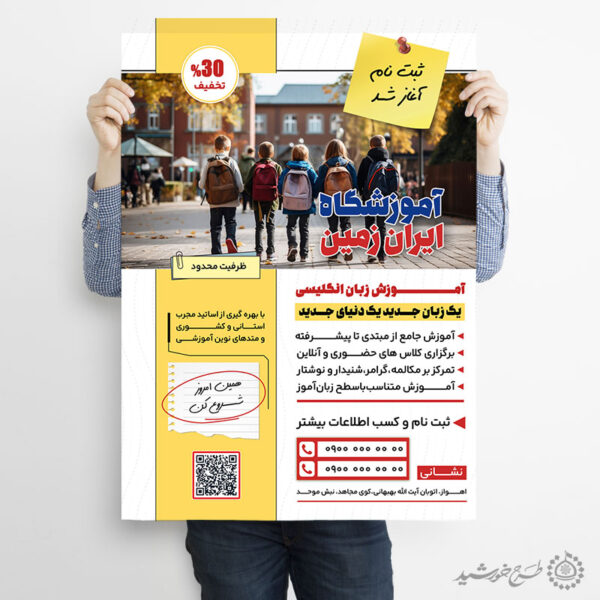 پوستر لایه باز تبلیغات آموزش زبان انگلیسی برای چاپ و طراحی پوستر لایه باز کلاس درس