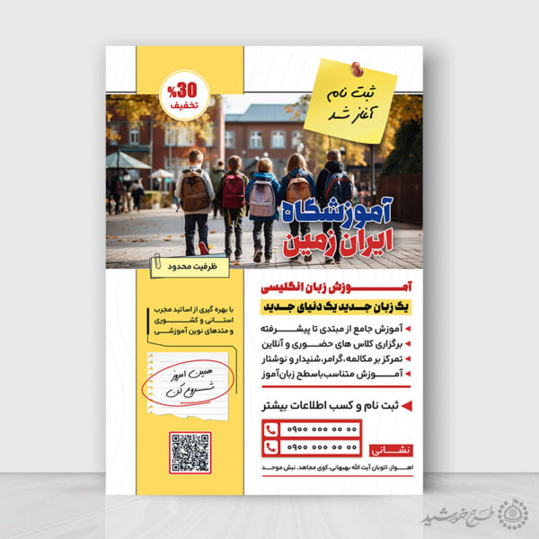 پوستر لایه باز تبلیغات آموزش زبان انگلیسی برای چاپ و طراحی پوستر لایه باز کلاس درس