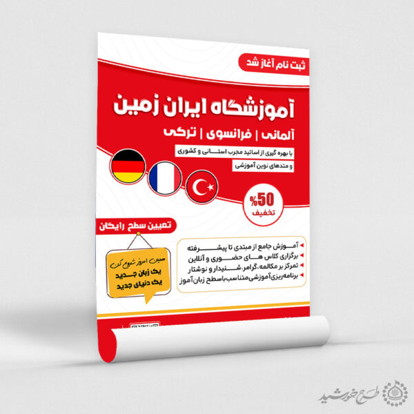 پوستر لایه باز آموزش جامع از مبتدی تا پیشرفته زبان برای چاپ و طراحی پوستر لایه باز کلاس درس