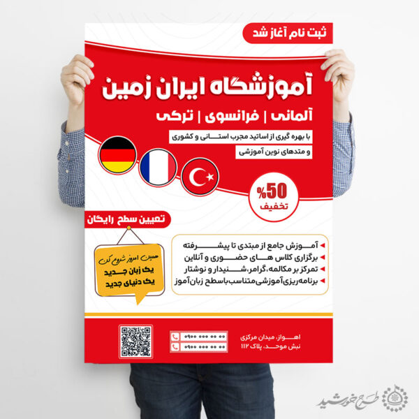 پوستر لایه باز آموزش جامع از مبتدی تا پیشرفته زبان برای چاپ و طراحی پوستر لایه باز کلاس درس