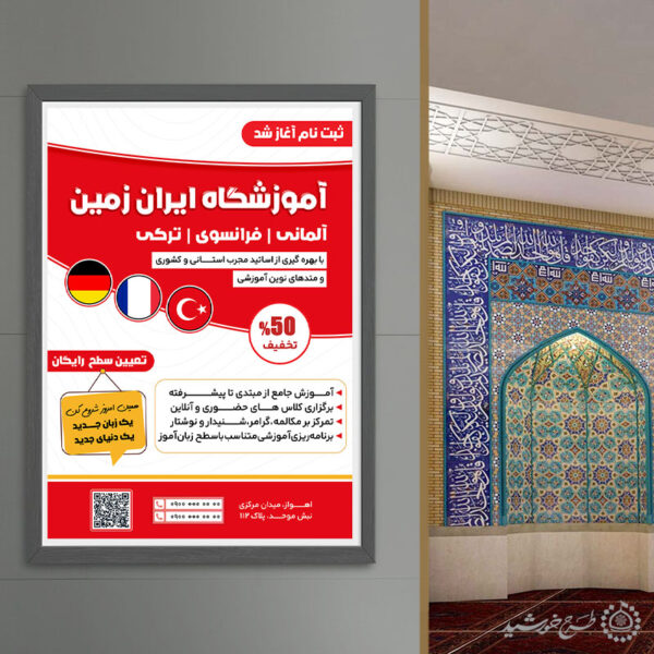 پوستر لایه باز آموزش جامع از مبتدی تا پیشرفته زبان برای چاپ و طراحی پوستر لایه باز کلاس درس