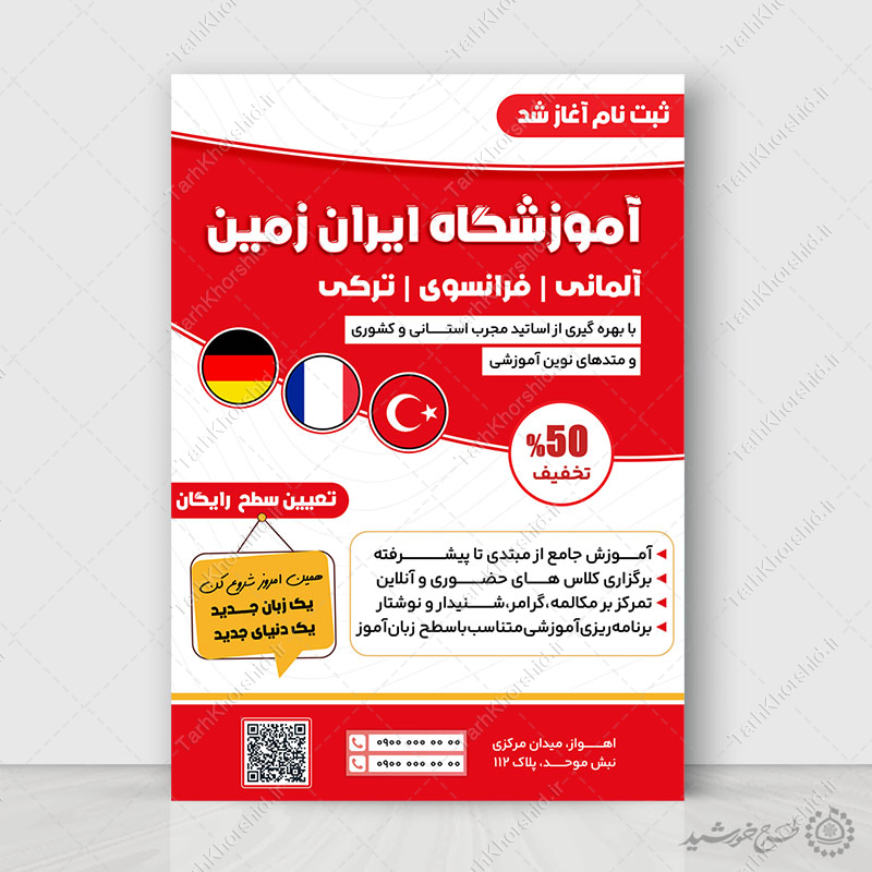 پوستر لایه باز آموزش جامع از مبتدی تا پیشرفته زبان پوستر لایه باز آموزش جامع از مبتدی تا پیشرفته زبان برای چاپ و طراحی پوستر لایه باز کلاس درس