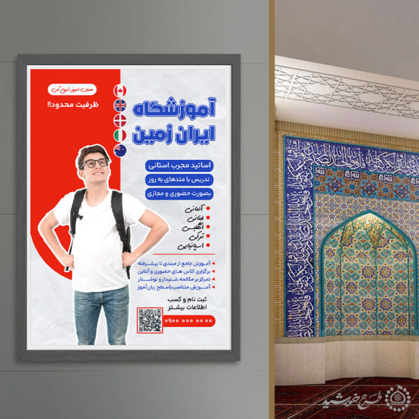 پوستر لایه باز کلاس های حضوری و آنلاین زبان برای چاپ و طراحی پوستر لایه باز کلاس درس