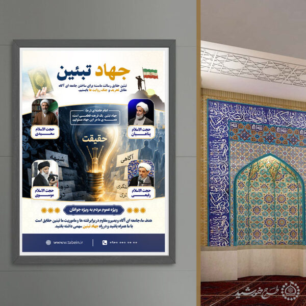 پوستر لایه باز رویداد فرهنگی جهاد تبیین برای چاپ و طراحی پوستر لایه باز دوره آموزشی