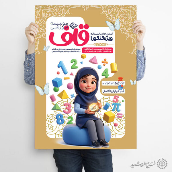 پوستر لایه باز دوره تخصصی آزمون و کنکور سراسری برای چاپ و طراحی پوستر لایه باز آموزش کنکور