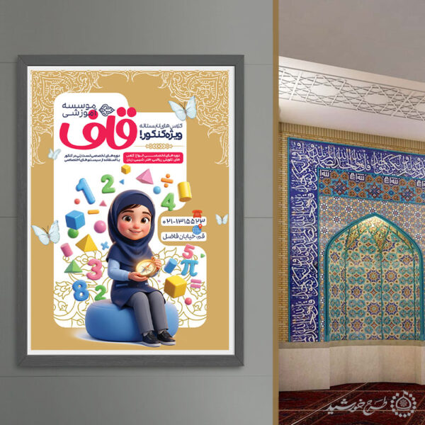 پوستر لایه باز دوره تخصصی آزمون و کنکور سراسری برای چاپ و طراحی پوستر لایه باز آموزش کنکور
