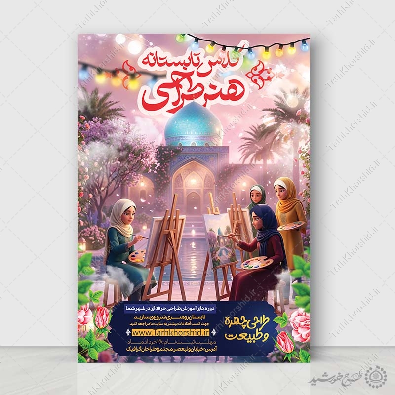 پوستر لایه باز کلاس نقاشی و طراحی بانوان پوستر لایه باز کلاس نقاشی و طراحی بانوان برای چاپ و طراحی پوستر طرح اوقات فراغت