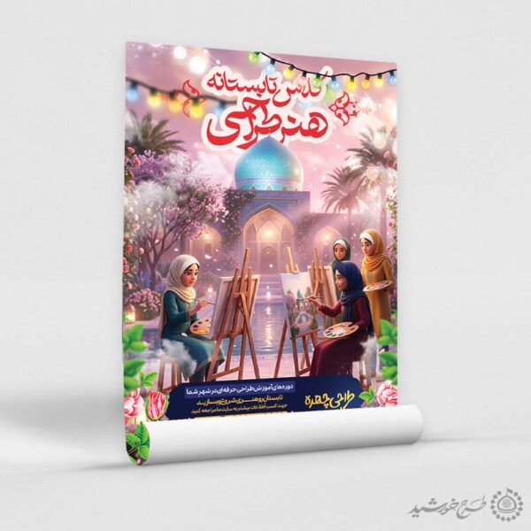 پوستر لایه باز کلاس نقاشی و طراحی بانوان برای چاپ و طراحی پوستر طرح اوقات فراغت