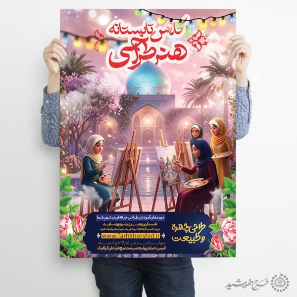 پوستر لایه باز کلاس نقاشی و طراحی بانوان برای چاپ و طراحی پوستر طرح اوقات فراغت