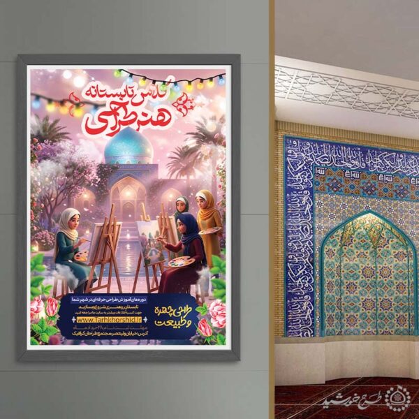 پوستر لایه باز کلاس نقاشی و طراحی بانوان برای چاپ و طراحی پوستر طرح اوقات فراغت