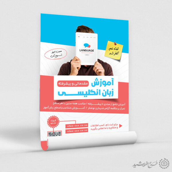 پوستر لایه باز آموزش مقدماتی و پیشرفته زبان انگلیسی برای چاپ و طراحی پوستر لایه باز کلاس درس