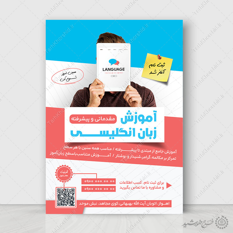 پوستر لایه باز آموزش مقدماتی و پیشرفته زبان انگلیسی پوستر لایه باز آموزش مقدماتی و پیشرفته زبان انگلیسی برای چاپ و طراحی پوستر لایه باز کلاس درس