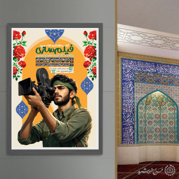 پوستر لایه باز کلاس های آموزش فیلم سازی برای چاپ و طراحی پوستر طرح اوقات فراغت