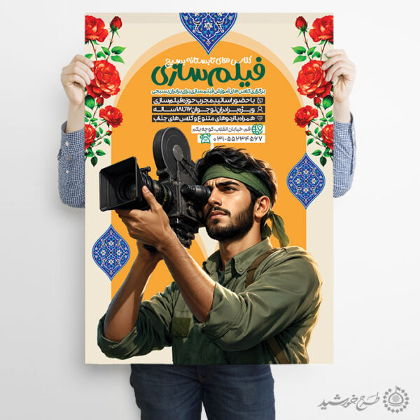 پوستر لایه باز کلاس های آموزش فیلم سازی برای چاپ و طراحی پوستر طرح اوقات فراغت