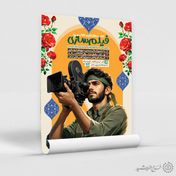 پوستر لایه باز کلاس های آموزش فیلم سازی برای چاپ و طراحی پوستر طرح اوقات فراغت