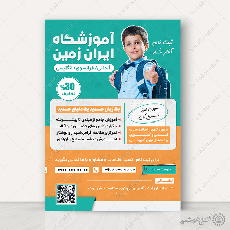 پوستر لایه باز برای اطلاعیه کلاس های زبان انگلیسی پوستر لایه باز برای اطلاعیه کلاس های زبان انگلیسی برای چاپ و طراحی پوستر لایه باز کلاس درس