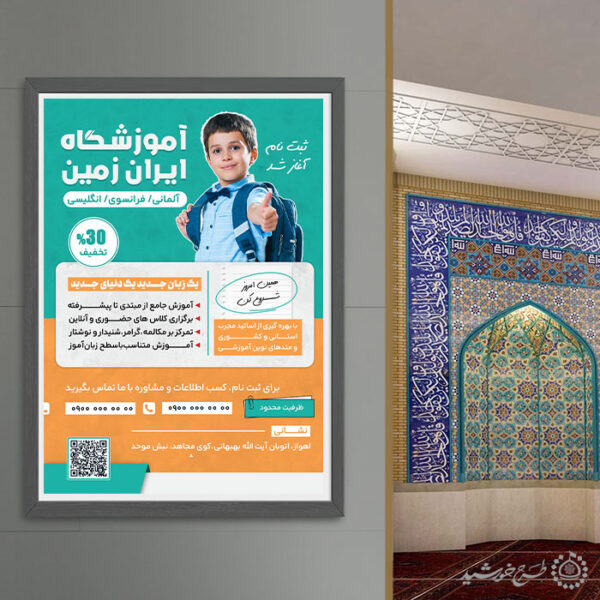 پوستر لایه باز برای اطلاعیه کلاس های زبان انگلیسی برای چاپ و طراحی پوستر لایه باز کلاس درس