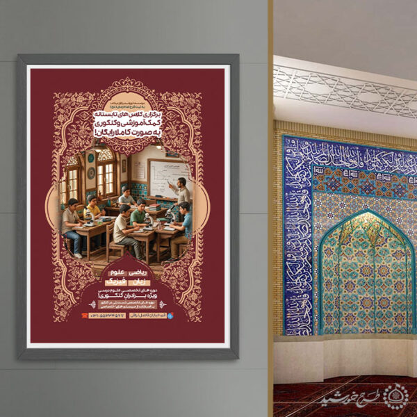 طرح پوستر لایه باز کلاس های درسی اوقات فراغت برای چاپ و طراحی پوستر لایه باز کلاس درس