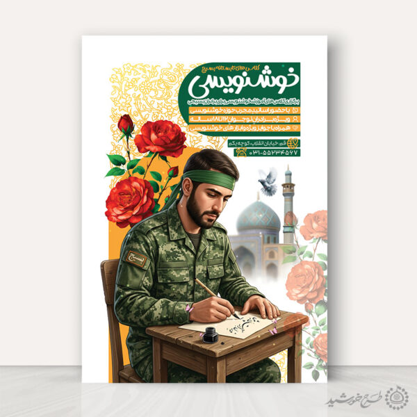 پوستر لایه باز دوره های آموزش خوشنویسی و خطاطی برای چاپ و طراحی پوستر لایه باز دوره آموزشی