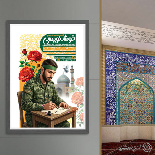 پوستر لایه باز دوره های آموزش خوشنویسی و خطاطی برای چاپ و طراحی پوستر لایه باز دوره آموزشی