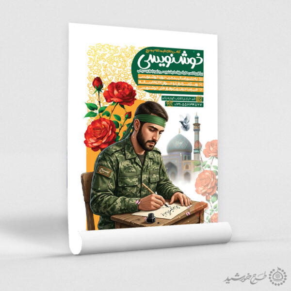 پوستر لایه باز دوره های آموزش خوشنویسی و خطاطی برای چاپ و طراحی پوستر لایه باز دوره آموزشی