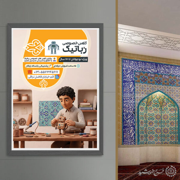 پوستر لایه باز دوره های آموزشی رباتیک و ربات سازی برای چاپ و طراحی پوستر طرح اوقات فراغت