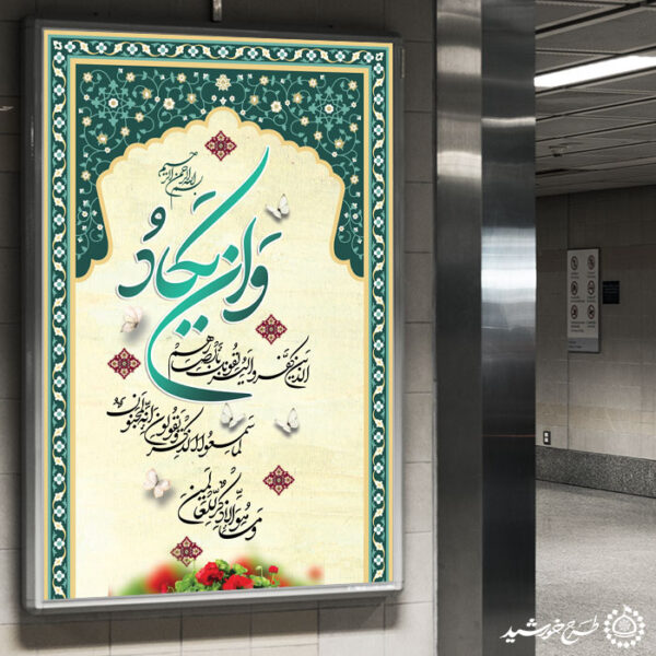 بنر لایه باز خطاطی آیه وان یکاد الذین کفرو برای چاپ و طراحی خطاطی و تایپوگرافی آیات قرآن