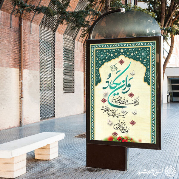 بنر لایه باز خطاطی آیه وان یکاد الذین کفرو برای چاپ و طراحی خطاطی و تایپوگرافی آیات قرآن