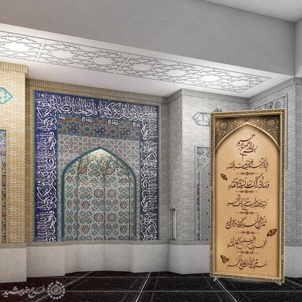 طرح بنر لایه باز خطاطی و تایپوگرافی سوره قدر برای چاپ و طراحی خطاطی و تایپوگرافی آیات قرآن