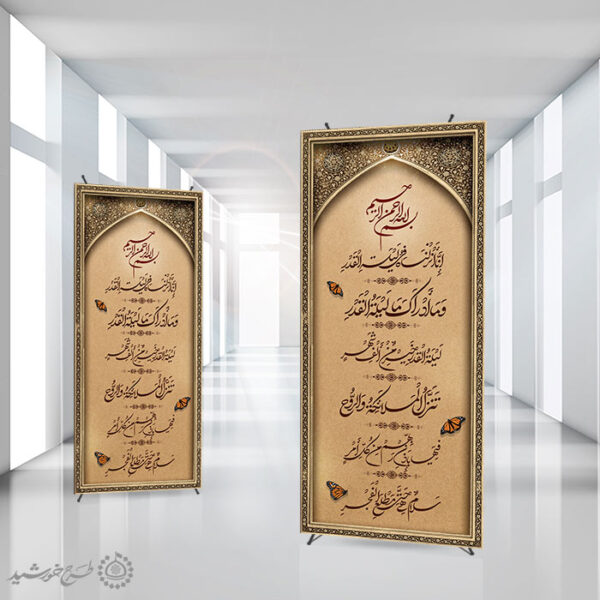طرح بنر لایه باز خطاطی و تایپوگرافی سوره قدر برای چاپ و طراحی خطاطی و تایپوگرافی آیات قرآن