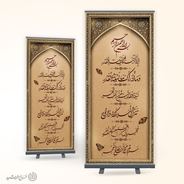 طرح بنر لایه باز خطاطی و تایپوگرافی سوره قدر برای چاپ و طراحی خطاطی و تایپوگرافی آیات قرآن
