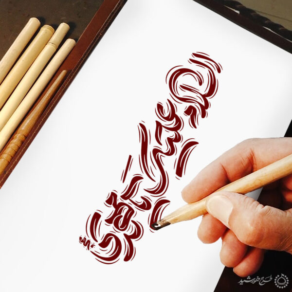 طرح خطاطی لایه باز السلام علیک یا مهدی عج برای چاپ و طراحی خطاطی لایه باز حضرت مهدی عج