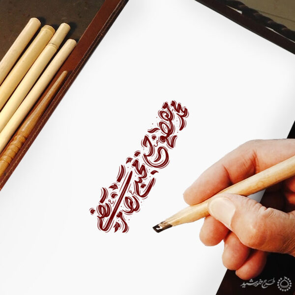 طرح لایه باز خطاطی شهادت پیامبر امام حسن و امام رضا علیهم السلام برای چاپ و طراحی خطاطی لایه باز امام حسن ع