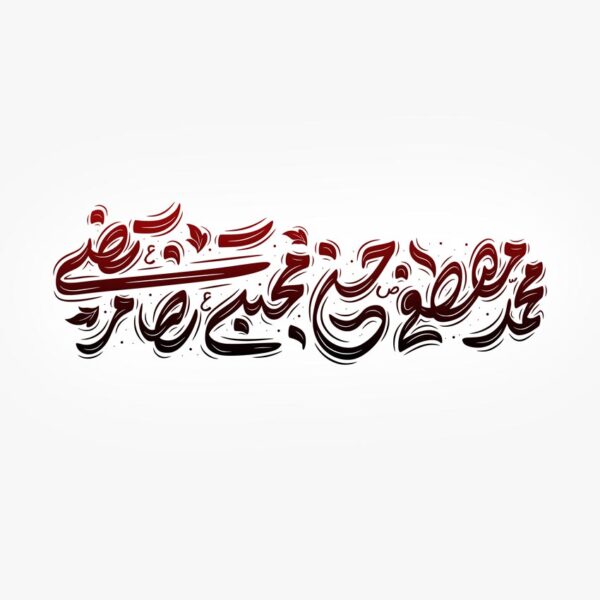 طرح لایه باز خطاطی شهادت پیامبر امام حسن و امام رضا علیهم السلام برای چاپ و طراحی خطاطی لایه باز امام حسن ع