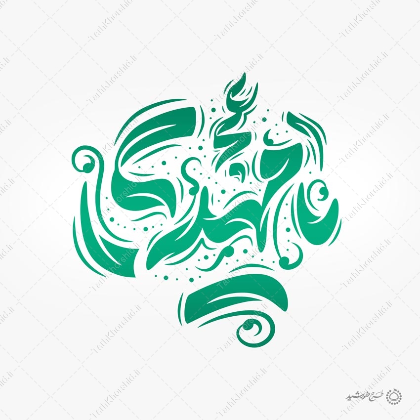 خطاطی لایه باز یا مهدی عج برای امام زمان عج خطاطی لایه باز یا مهدی عج برای امام زمان عج برای چاپ و طراحی خطاطی لایه باز حضرت مهدی عج