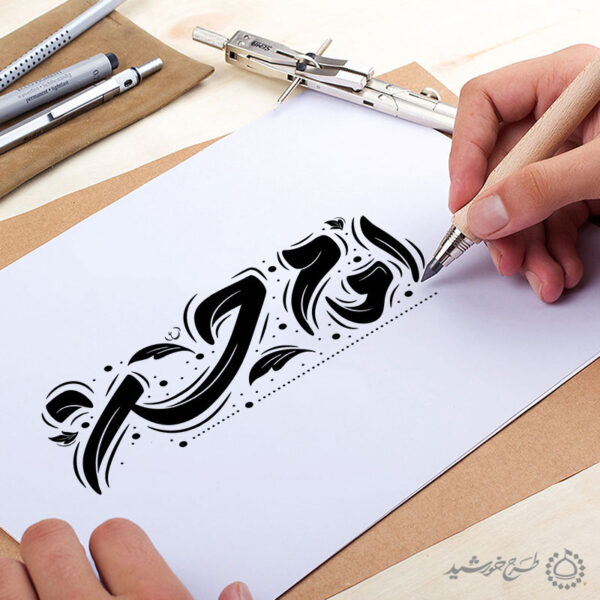 طرح لایه باز خطاطی و تایپوگرافی امام حسن ع برای چاپ و طراحی خطاطی لایه باز امام حسن ع