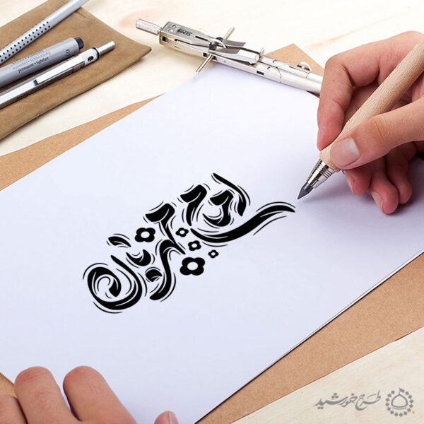 طرح لایه باز خطاطی و تایپوگرافی امام مهربان امام رضا ع برای چاپ و طراحی خطاطی لایه باز امام رضا (ع)