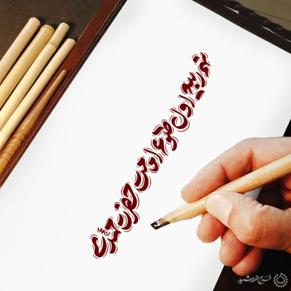 خطاطی لایه باز نهم ربیع اول طلوع امامت حضرت مهدی عج برای چاپ و طراحی خطاطی لایه باز حضرت مهدی عج