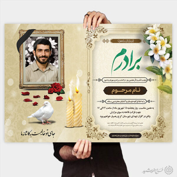 طرح پوستر لایه باز آگهی ترحیم برای برادر برای چاپ و طراحی پوستر لایه باز اگهی ترحیم و تسلیت