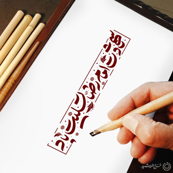 طرح لایه باز خطاطی و تایپوگرافی شهادت امام رضا (ع) تسلیت باد برای چاپ و طراحی خطاطی لایه باز امام رضا (ع)
