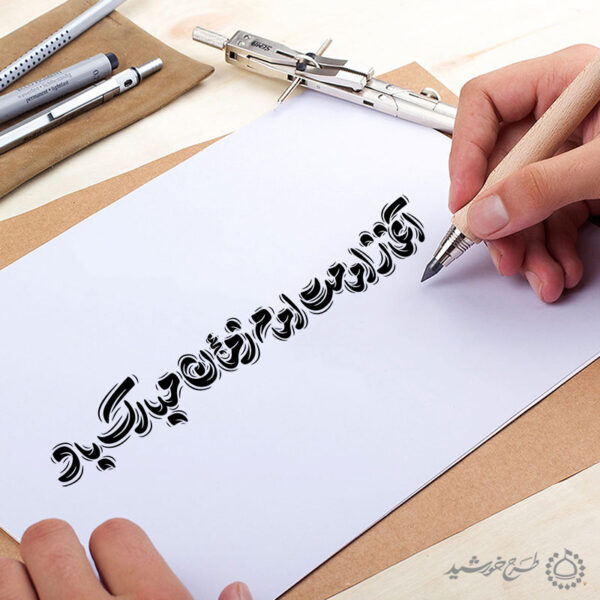 خطاطی لایه باز آغاز امامت امام زمان عج مبارک باد برای چاپ و طراحی خطاطی لایه باز حضرت مهدی عج