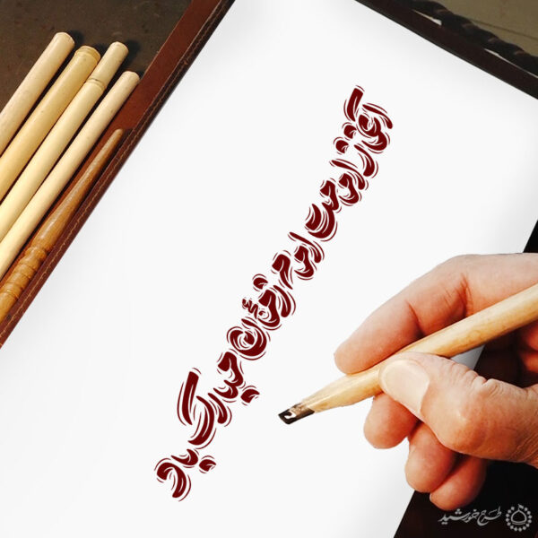 خطاطی لایه باز آغاز امامت امام زمان عج مبارک باد برای چاپ و طراحی خطاطی لایه باز حضرت مهدی عج