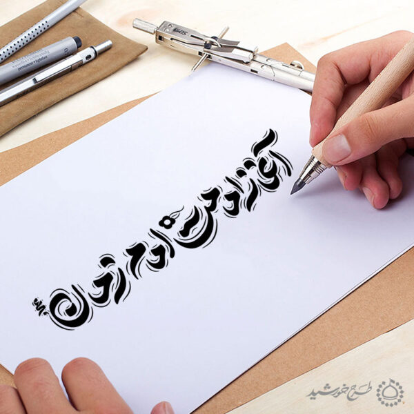 خطاطی لایه باز آغاز امامت امام زمان عج برای چاپ و طراحی خطاطی لایه باز حضرت مهدی عج