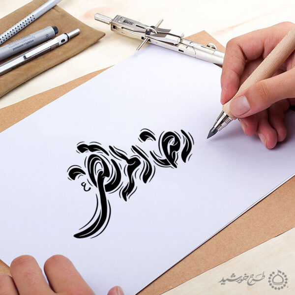 طرح تایپوگرافی رضاالمرتضی امام رضا ع لایه باز برای چاپ و طراحی خطاطی لایه باز امام رضا (ع)