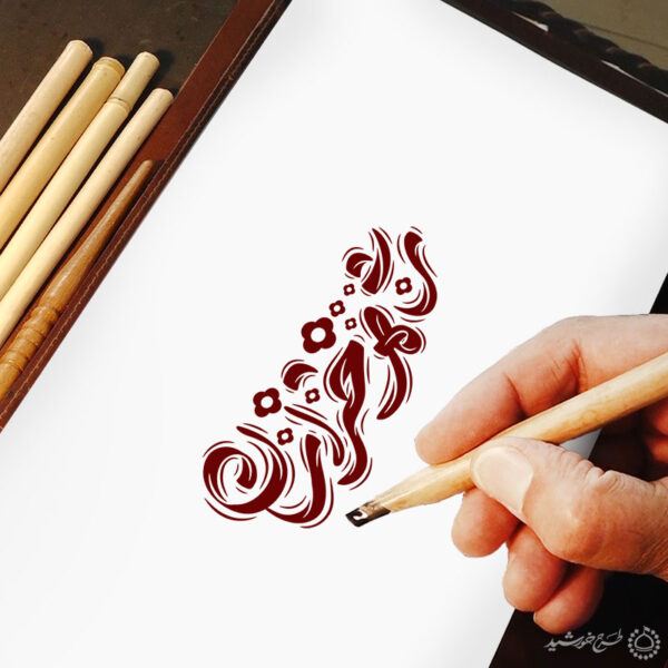 طرح لایه باز خطاطی شاه خراسان امام رضا ع برای چاپ و طراحی خطاطی لایه باز امام رضا (ع)