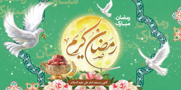 فایل بنر لایه باز برنامه های ماه رمضان برای چاپ و طراحی طرح های لایه باز ماه رمضان