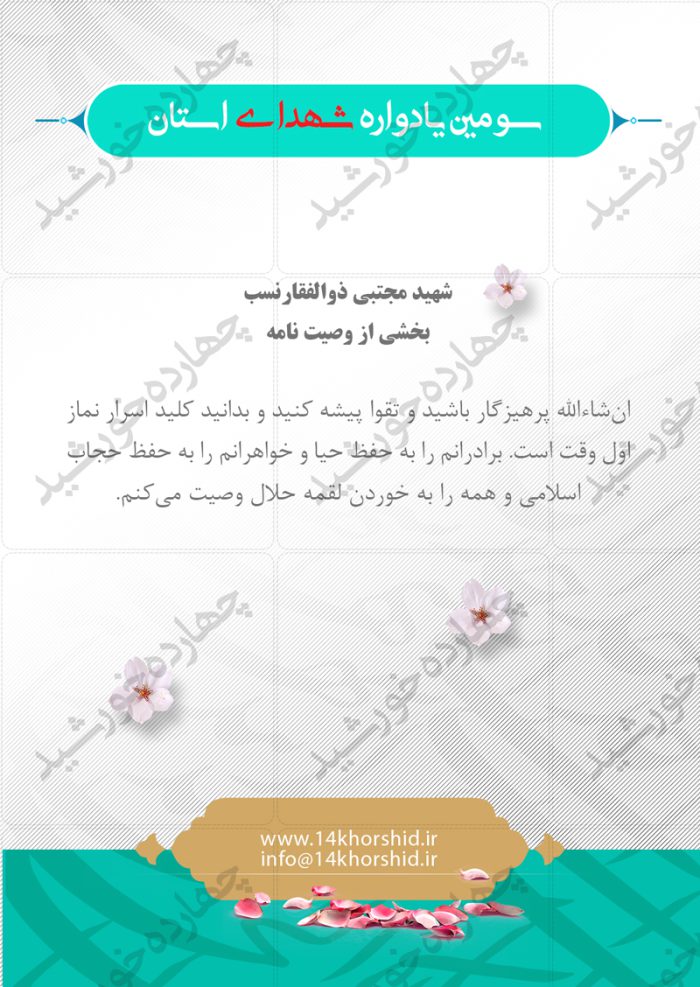 فایل دفترچه لایه باز یادداشت یادواره شهدا psd برای چاپ و طراحی دفترچه یادداشت لایه باز